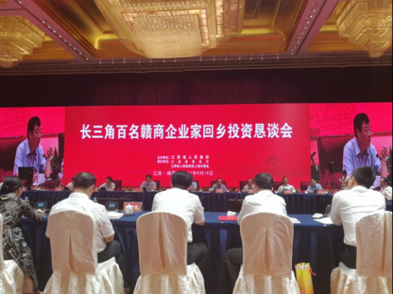 长三角百名赣商恳谈会｜刘奇省长赞赣商精神 寄语ga黄金甲娱乐平台网站发展