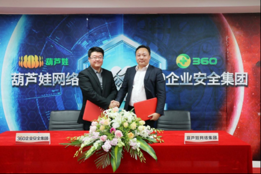 ga黄金甲娱乐平台网站集团与360企业安全集团达成战略合作，全面开启信息安全之路
