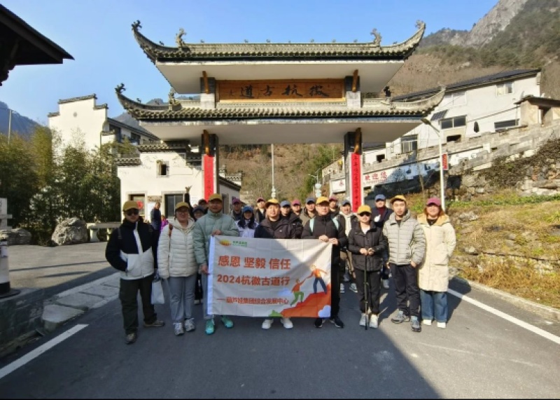ga黄金甲娱乐平台网站集团举行2024年度综合发展中心主题活动