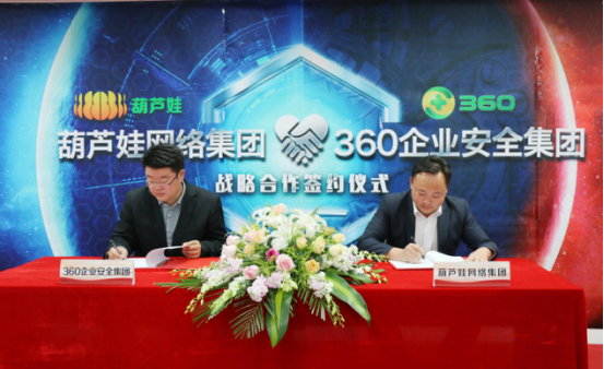 ga黄金甲娱乐平台网站集团与360企业安全集团达成战略合作，全面开启信息安全之路158.png