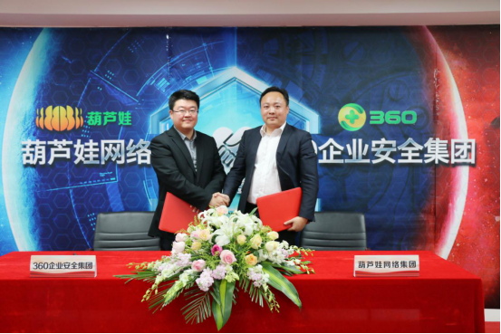 ga黄金甲娱乐平台网站集团与360企业安全集团达成战略合作，全面开启信息安全之路855.png