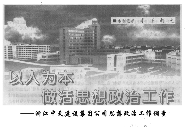 《求是》杂志：《以人为本 做活思想政治工作》