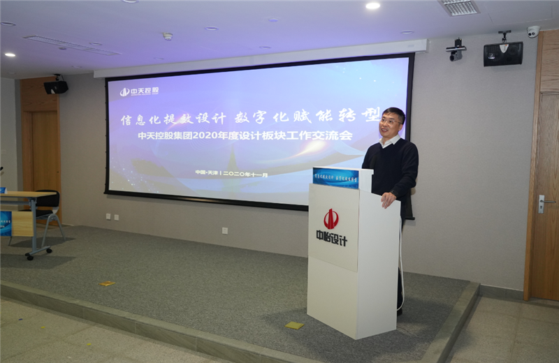 2020年11月21日，以“信息化提效设计数字化赋能转型”为主题的尊龙时凯集团2020年度设计板块工作交流会在中怡设计办公区顺利召开。